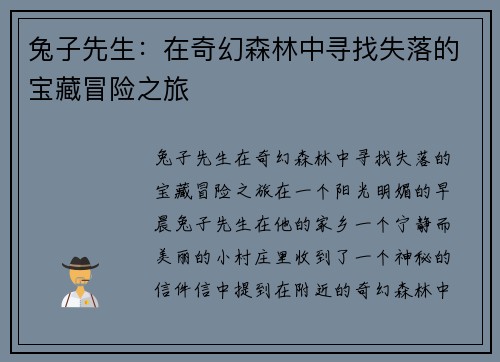 兔子先生：在奇幻森林中寻找失落的宝藏冒险之旅